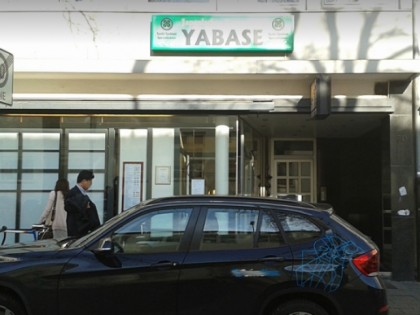 照片: Yabase